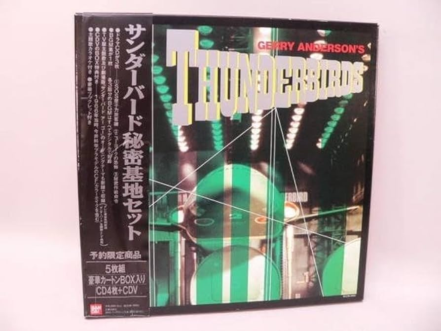 Amazon.co.jp: （CD） サンダーバード 秘密基地セット : Toys